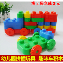 Kindergarten big particles interspersed building blocks fun car assembly building blocks 350g bag plastic early education educational toys