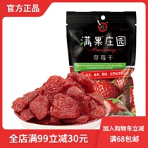 Full fruit dried strawberry 60g bag candied fruit dried fruit preserved net red leisure snack snack specialty