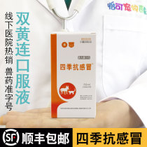 Pet double berberine oral liquid Veterinary medicine Detoxification Canine dog Cat antiviral cold fever