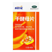 Shunfeng) Compuxing dry yeast tablets 0 3G * 60 tablets malnutrition dyspepsia loss of appetite