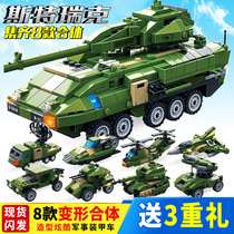 Goody building block armored deformed tank model assembly childrens toys big boy birthday gift