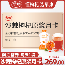 (Monthly package) early sea buckthorn wolfberry puree Fresh sea buckthorn wolfberry juice 30ml * 30 bags 1 bag of puree per day