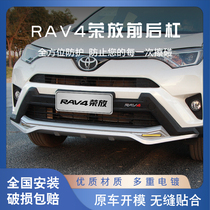 16-19 RAV4 bumper new glory put the front and rear bars modified anti-collision bars Front bars Rear bars protection