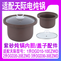 Applicable skyline 1 liter DGD10 20 30-10EZWD glass cover Purple Sand Liner 2L3 Electric Saucepan Accessories