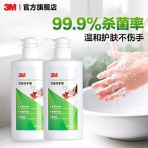 3M antibacterial hand washing handwashing and smelling sterilization disinfectant general hand cleaning liquid temperature and no injury