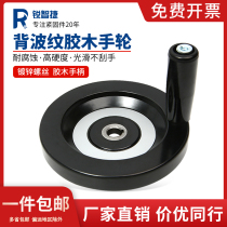 Back corrugated handwheel round handle Bakelite handwheel plate aluminum alloy inner corrugated hand turbine machine tool accessories handle