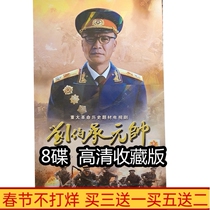 Anti-Japanese War TV series Marshal Liu Bocheng DVD disc Liu Zhibing 8-disc HD 33 episodes full version