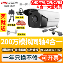 Hikvision 2 million 16D1T-IT3F coaxial AHD high-definition analog surveillance camera 1080P machine