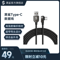 Black shark Type-C data line game elbow without blocking hand braided wire length 1 8 m André universal