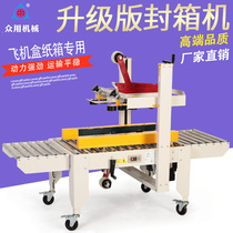 All-purpose 4050 automatic aircraft box sealing machine post 1-12 small carton left and right drive tape sealing machine express packing machine E-Commerce Special factory direct sales