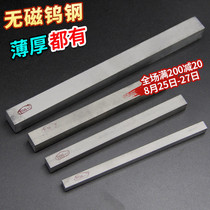  Tungsten steel long strip cutter blade YG6 thickened cemented carbide rod strip 6 8 10 12mm super hard wear-resistant square slats
