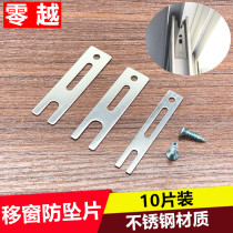 Aluminum alloy doors and windows anti-falling sheet Window anti-lifting lock block Push-pull window anti-falling device Anti-theft sheet Moving door anti-falling