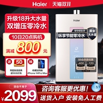 Haier Zero Cold Water Gas Water Heater Electric Household Natural Gas Strong Row 16l 18l Smart Thermostatic MR3