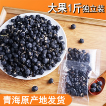 Big fruit Black wolfberry 500g Qinghai wild gift box structure black dog Blue Purple special specialty Xinjiang Ningxia