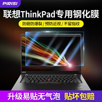 Lenovo Thinkpad T14 E14 E14 E490 E15 E15 notebook steel chemical screen film glass anti-blue light radiant eye protection 14 inch T470P frosted