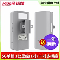 Ruijie Wireless Bridge outdoor high power monitoring wifi RG-EST3105G single frequency 1 km single pair