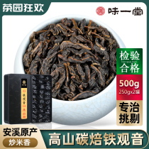 Yiyitang Anxi Tieguanyin Tea Alpine Oolong Tea Carbon Peixiang Charcoal Roasted Iron Guanyin Fried Rice Fragrance