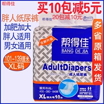  Helpdjia adult diapers Extra large XL size diapers for the elderly and unisex diapers for the elderly