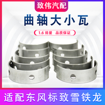 Adaptation 307 Fukang 308 Elysee 408 Peugeot 206 207 Sega crankshaft bearing large tile connecting rod tile small tile