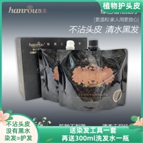 Han soft gold word-of-mouth wax hair dye plant natural non-irritating water Hair Cream cover white hair pure natural black