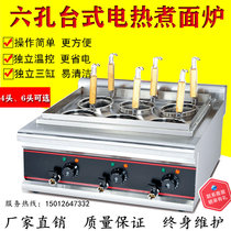 Commercial desktop 4 6-head noodle cooker six-hole hot powder stove dumpling chaos Pot 6-eye spicy hot dish stove