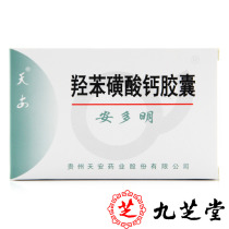 Tiananan Doramine Calcium Hydrobesilate Capsules 0 25g * 48 boxes 48 capsules 24