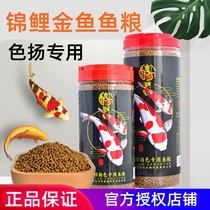 Golden feast red mellow golden carp fish food goldfish fish food ornamental fish ornamental fish enhancement fish food