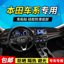 Guangqi Hondas Shidai Yaakaku refitted Seven 89 10 9 5 Inner Decoration Middle-control meter Sun Protection Photophobic Mat 78