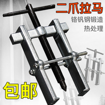 Bearing disassembly tool two-jaw pull small puller multi-function auto repair pull code disassembly bearing puller