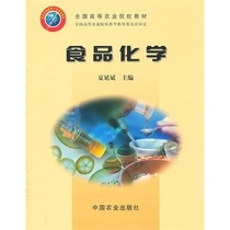 Second-hand Food Chemistry Xia Yanbin China Agriculture Press 9787109090026 Genuine Used