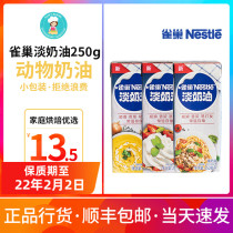 Nestlé Animal Light Cream 250ml Cake Cream Framed Baked Home Little Cream Ice Cream Egg Tart Cream