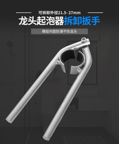 Kitchen basin washing basin faucet bubbler wrench spanner spinner foaming machine disassembly tool filter screen looser