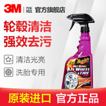3M Meiguang wheel cleaner imported tire rim cleaning rust oil remover strong decontamination and anti-oxidation