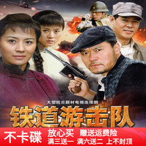 HD anti-Japanese war TV series CD-ROM Railway Guerrilla DVD Disc Disc full edition of Zhao Hengyu Disc