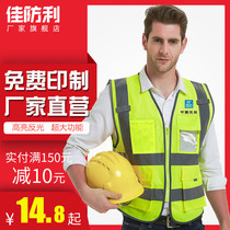 Jiafangli reflective vest Construction safety protective clothing Traffic road administration multi-pocket sanitation vest Car printing