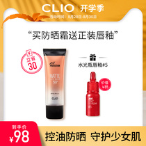  (Official)clio Kelaio brightening oil control moisturizing sunscreen cream long-lasting skin tone new product launched