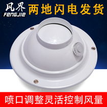 Wind boundary aluminum alloy spherical nozzle fresh air system air conditioning air outlet air Sater kitchen ventilation project nozzle