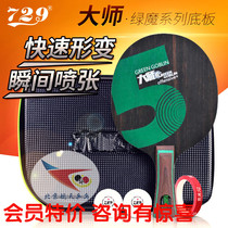 Beijing Spaceflight Friendship 729 Ping-pong Bottom Plate Master 7 Green Magic 5 Table Tennis Racket Black Sandalwood 7 5 Pure Wood Offensive