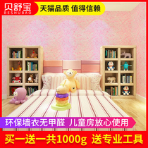 Beishubao wall coat paint wall coat fiber wholesale waterproof wallpaper Bedroom series wallpaper (500g package)