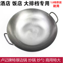 Lu Ji Tai thick side Pot restaurant Wok fried spoon extra large ears non-stick non-stick fume hotel food stall commercial cauldron