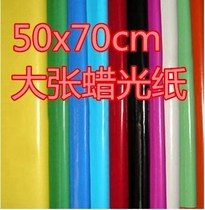 Large sheet 50x70cm10 light paper Blue wax light paper cm50 red paper cut color origami White large x70cmx70cm handmade single-sided 70 sheets for children