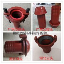 Pipe joint Hook joint Shanghai joint Ash pipe quick joint Ash bulk cement tanker accessories