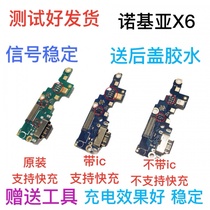 Original Nokia X6 tail plug small board TA-1099 charging USB data interface transmitter tail plug charging cable
