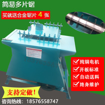 Wood working machinery fully automatic simple multi-sheet saw square wood multi-piece saw split sawn wood keel square strip multiple saw simple