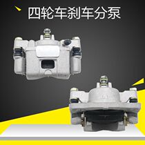 Great Yang Coincidence electric four-wheel A Series C Department S Department 2 Gate 2 Disc Brake Brake Pump Brake Brake Device Front Sub-Pump