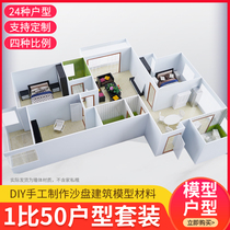 Sandbox building model material package diy manual simulation indoor furniture home scene profile unit Set 1:50