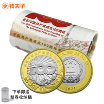 (entire volume of 20) Construction of the Party 100 Anniversary commemorative coin 2021 The CPC founding century-old coin