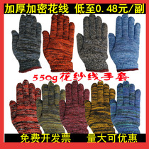 Flower yarn flower thread cotton yarn nylon silk protective work gloves wear-resistant non-slip thickened labor insurance gloves repair car