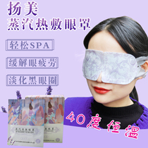 Yangmei lavender eye mask sleep steam soothing eye mask Womens hot compress disposable eye fatigue sleep aid