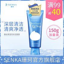 SENKA Japan original imported Sanke facial cleanser facial cleanser 150g